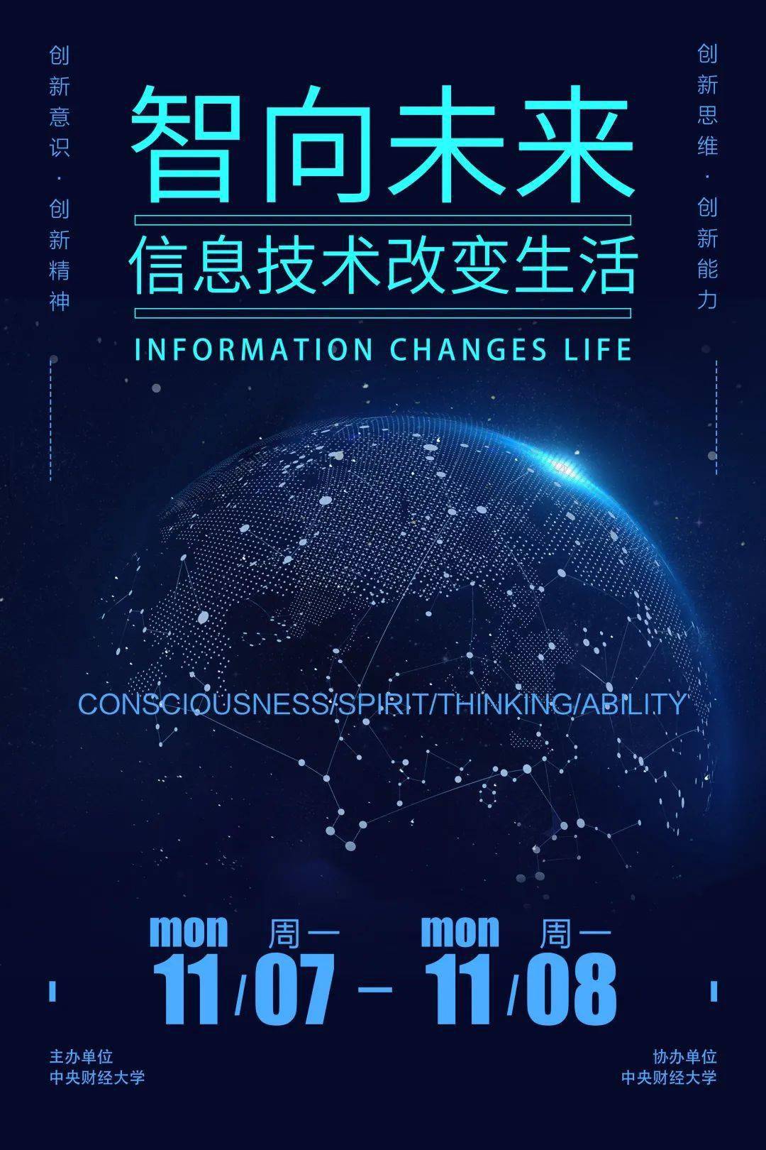 啟航杯 | 第七屆海報(bào)制作大賽初賽作品投票開啟——主題二 信息技術(shù)